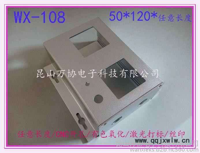 WX-108鋁型材外殼殼體金屬殼接線盒儀表盒電源PCB外殼50*120