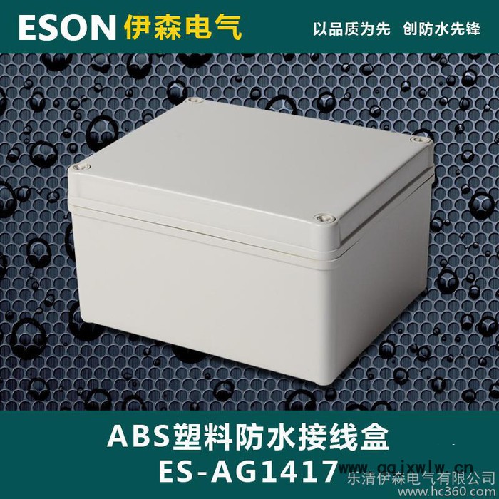 塑料防水盒 防雨盒 儀表盒 殼體 密封 ABS塑料盒 175*140*95