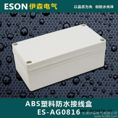 塑料防水盒 防雨盒 儀表盒 殼體 密封 ABS塑料盒 160*80*55