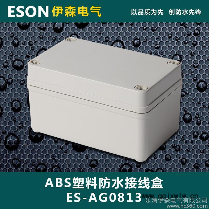 塑料防水盒 防雨盒 儀表盒 殼體 密封 ABS塑料盒 130*80*70