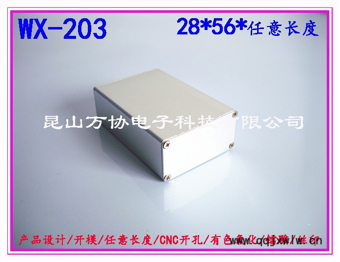 WXWX-203鋁型材外殼殼體金屬殼接線盒儀表盒電源PCB外殼