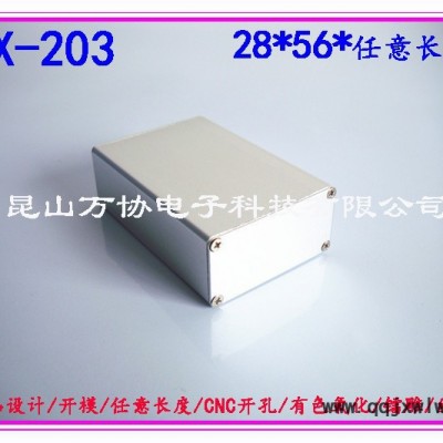 WXWX-203鋁型材外殼殼體金屬殼接線盒儀表盒電源PCB外殼