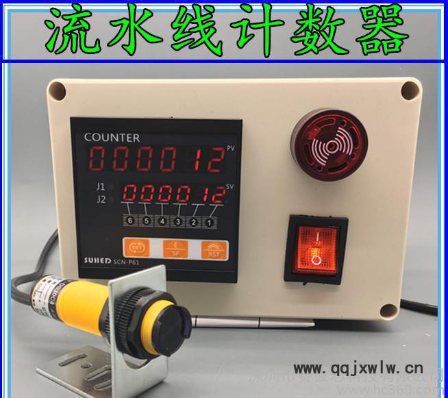智能數(shù)顯工業(yè)電子生產(chǎn)流水線輸送帶設(shè)備紅外感應(yīng)計數(shù)器SCN-P61