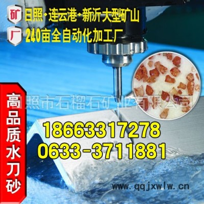 樹(shù)脂玻璃儀表盤(pán)切割專(zhuān)用水刀砂80號(hào)60號(hào)