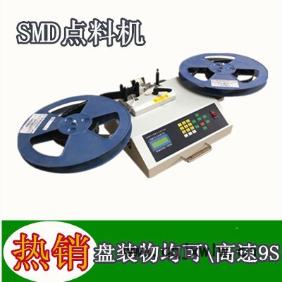 聯(lián)創(chuàng)電容點料機(jī)smd全自動點料機(jī) smt側(cè)漏零件計數(shù)器