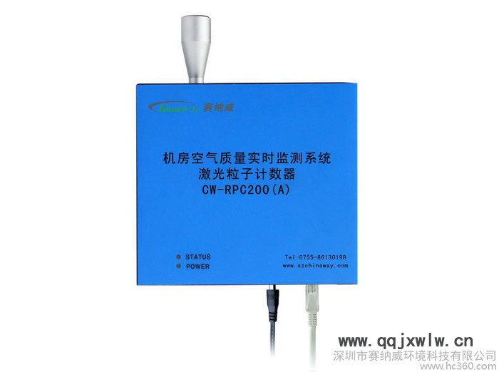 遠(yuǎn)程在線監(jiān)測系統(tǒng) 賽納威粒子計數(shù)器廠家CW-RPC200A 激光粒子計數(shù)器