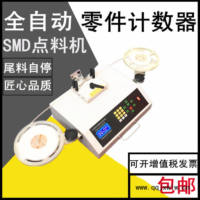 聯(lián)創(chuàng)**測漏點數(shù)機(jī)smt點料機(jī)全自動零件計數(shù)器SMD盤點機(jī)