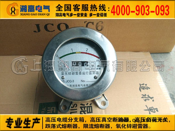 JS-8放電計數(shù)器、JSY-10/600、JSY-10/800、JSZ-8避雷器計數(shù)器