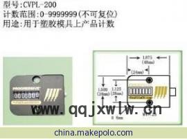 模具計數(shù)器CVPL-200