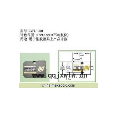 模具計數(shù)器CVPL-200