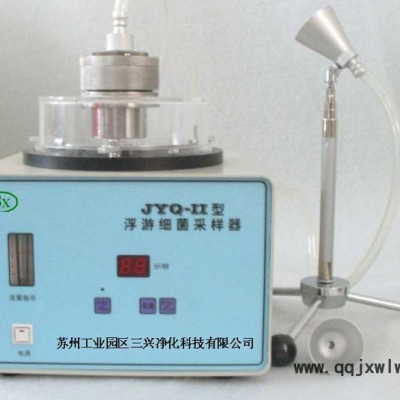 蘇州三興凈化提供空氣浮游菌采樣器凈化設(shè)備;凈化工程;凈化空調(diào);無塵室工程;塵埃粒子計數(shù)器