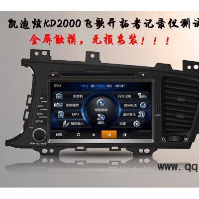 供應(yīng)凱迪炫KD-2000飛歌高清記錄儀