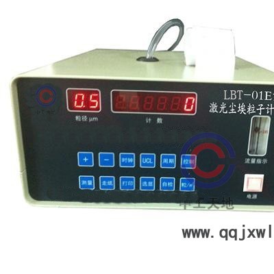 魯伯特LBT-01E塵量、塵埃粒子計數(shù)器