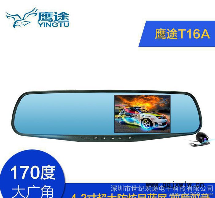 鷹途T16A前后雙錄行車記錄儀 4.3寸大屏 停車監(jiān)控 重力