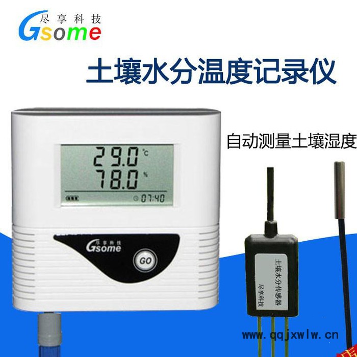 GSOME/盡享科技RD-TTH211 土壤溫濕度記錄儀