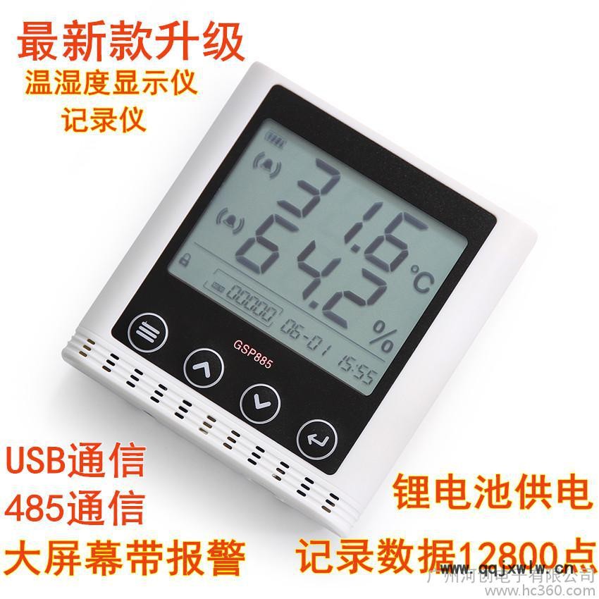 大屏幕帶報警GSP885溫濕度顯示儀記錄儀 變送器 USB通