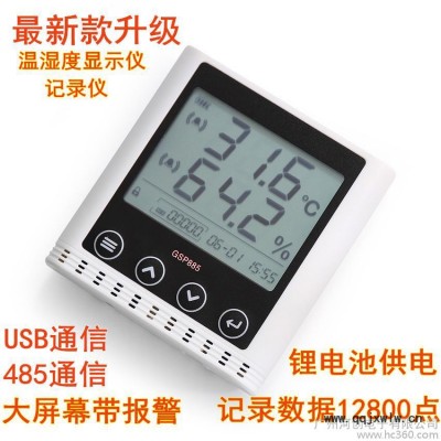 大屏幕帶報警GSP885溫濕度顯示儀記錄儀 變送器 USB通