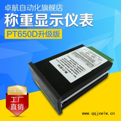卓航PT6500稱重顯示儀表 志美PT650D稱重儀表升級版PT6500稱重顯示器
