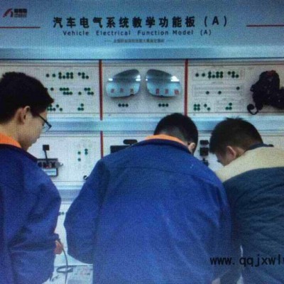 舒適安全電氣實訓(xùn)臺|大眾速騰轎車燈光儀表|汽車實訓(xùn)設(shè)備批發(fā)，汽車教學(xué)設(shè)備，汽車教學(xué)設(shè)備廠家