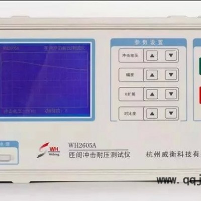 匝間測(cè)試儀WH2605A顯示儀表