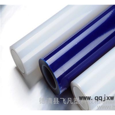 生產(chǎn) 透明PE絲微粘亞克力板保護膜 高光金屬玻璃表面儀表貼膜