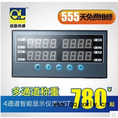 供應(yīng)XSD稱重4通道智能顯示儀表 多通道稱重 壓力傳感器配套顯示儀表 遼寧 上海 廣州 北京 江蘇 浙江 安徽 山西