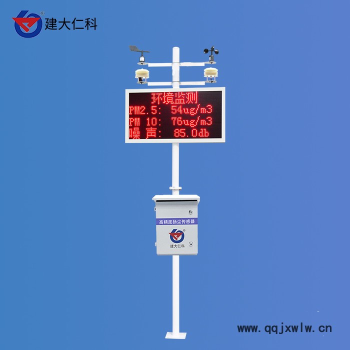 建大仁科 施工現(xiàn)場揚(yáng)塵污染監(jiān)測系統(tǒng) 無線傳輸數(shù)據(jù)