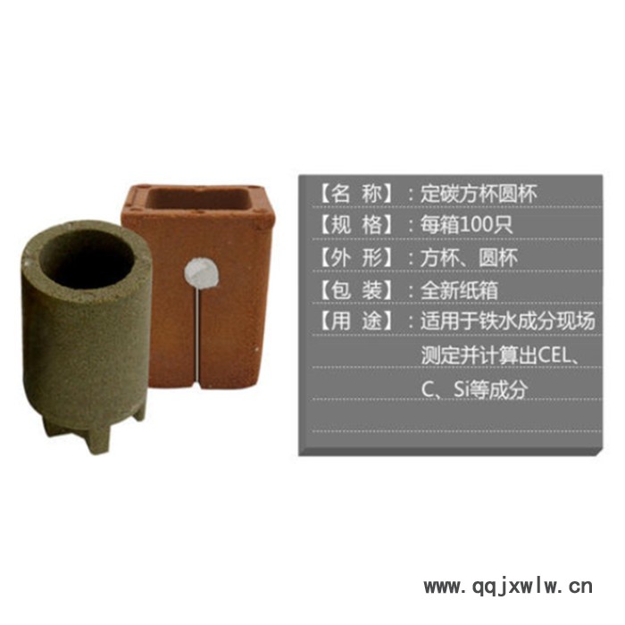 杰晟爐前鐵水分析儀  硅碳分析儀 方杯圓杯可用 **