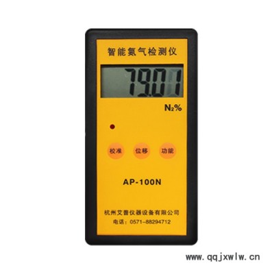 艾普AP-100N氮?dú)鈾z測儀氮?dú)夥治鰞x便攜式手持分析儀高純鋼瓶測量制氮機(jī)氣體