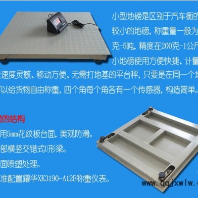 松陽(yáng)網(wǎng)絡(luò)銷(xiāo)售便攜式小地磅+知名品牌=原上海衡器總廠