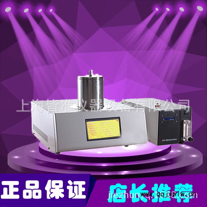 微機差熱分析儀 熱失重分析儀 綜合熱分析儀 差熱天平 質(zhì)保五年