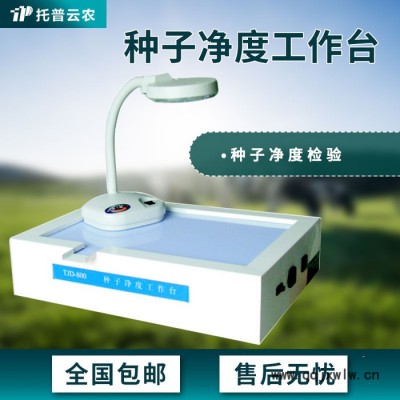 種子凈度分析臺(tái) 托普云農(nóng)種子凈度觀察臺(tái)