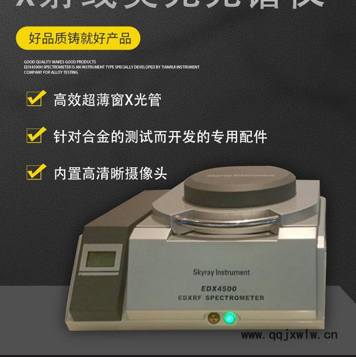 天瑞 X射線熒光光譜儀 分析儀
