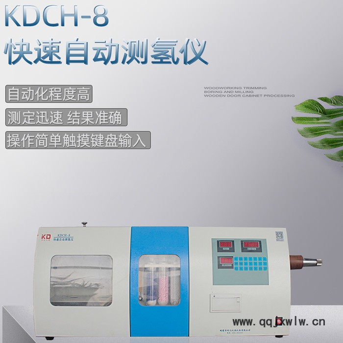 科達(dá)儀器 KZCH-8 自動測氫儀 測氫儀 碳?xì)湓胤治鰞x