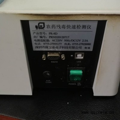 維安泰PR-8D農(nóng)藥殘留檢測儀果蔬農(nóng)藥殘留分析儀防水外殼包郵