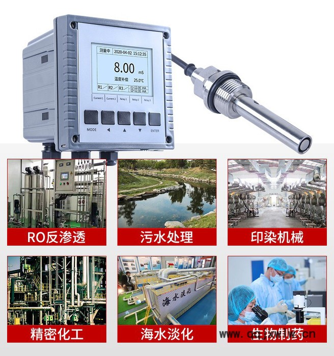 電導(dǎo)率在線監(jiān)測 電導(dǎo)率在線分析儀 電導(dǎo)在線監(jiān)測儀