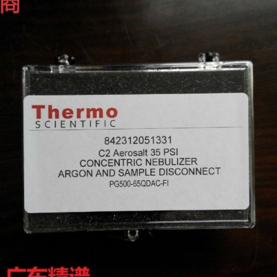 廣東廣西美國(guó)賽默飛Thermo ICP分析儀 標(biāo)準(zhǔn)霧化器 原裝進(jìn)口耗材配件供應(yīng)
