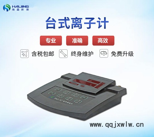 水生源      pXJ-1C+離子計(jì)離子檢測儀離子分析儀監(jiān)測站專用