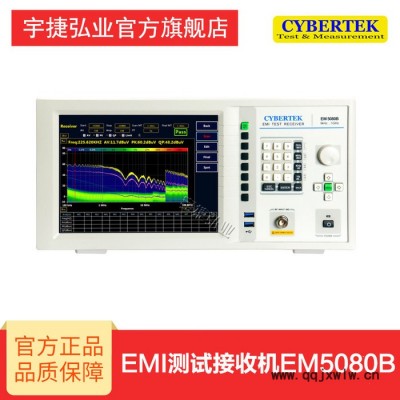 宇捷弘業(yè) ** 知用EM5080L EMI測(cè)試 頻譜分析儀時(shí)域接收機(jī)