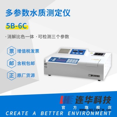 連華科技 5B-6C一體型三參數(shù)水質(zhì)分析儀水質(zhì)檢測(cè)儀cod測(cè)定儀