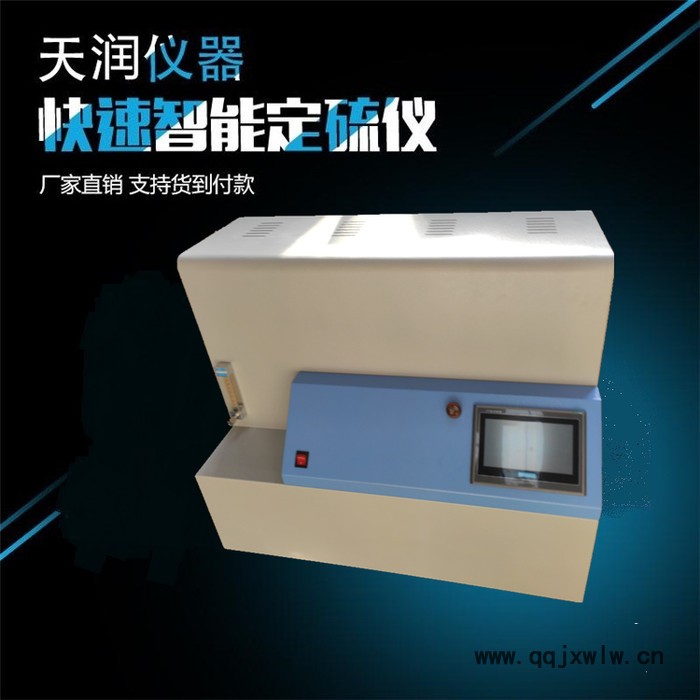 氟氯元素分析儀 天潤氟氯測定儀 氟氯測硫儀