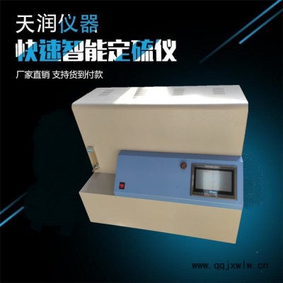 氟氯元素分析儀 天潤氟氯測定儀 氟氯測硫儀