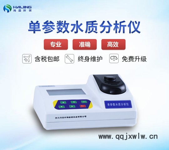 水生源 HJTCR-2A臺(tái)式總鉻測定儀(含消解儀）|鉻測定儀|鉻分析儀|鉻檢測儀