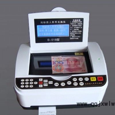 【銀升B-518銀升殘幣兌換儀】便攜式智能殘幣兌換器殘幣分析儀|河南總批發(fā)|總經銷 殘幣兌換儀