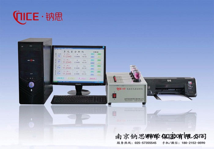 鈉思 N-BS5A 電腦精密元素分析儀 多元素分析儀  錳磷硅分析儀 全能元素分析儀 電腦多元素分析儀
