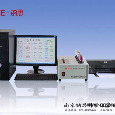 鈉思 N-BS5A 電腦精密元素分析儀 多元素分析儀  錳磷硅分析儀 全能元素分析儀 電腦多元素分析儀