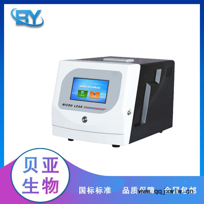 貝亞ＨＢＹ微泄漏無損密封測試 藥品包裝完整性測試  藥品檢測現(xiàn)貨
