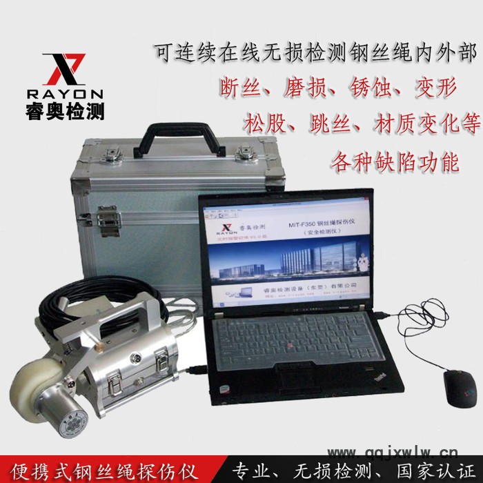睿奧/RAYON 鋼絲繩探傷儀 便攜式探傷儀 MIT鋼絲繩探傷儀 便攜式鋼絲繩探傷儀 鋼絲繩電腦探傷儀 無損檢測**