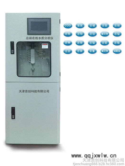 NH3-N型氨氮在線自動(dòng)監(jiān)測儀/氨氮分析儀/氨氮監(jiān)測儀/**