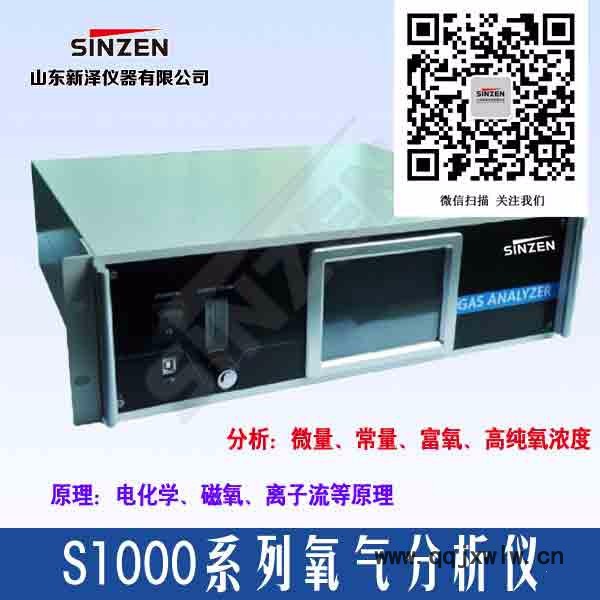 供應(yīng)S1000氧分析儀